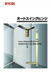 RYOBI AUTO SWING HINGE AH SERIES