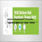 1830 Bottom Rail Deadlock (Swing Bolt)