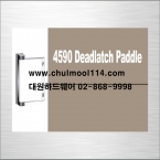 4590 Deadlatch Paddle