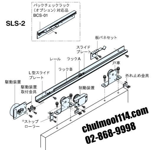 SLS-2