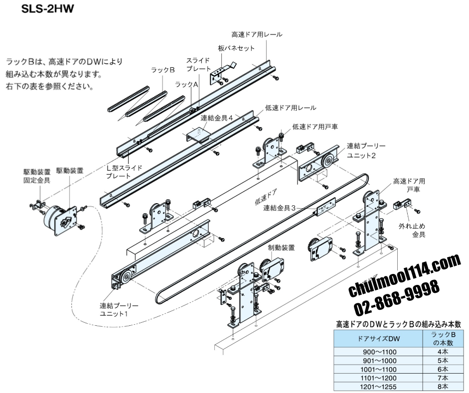 SLS-2HW