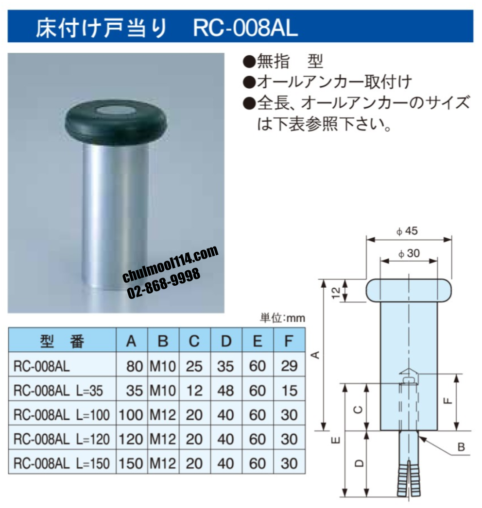 RC-008AL