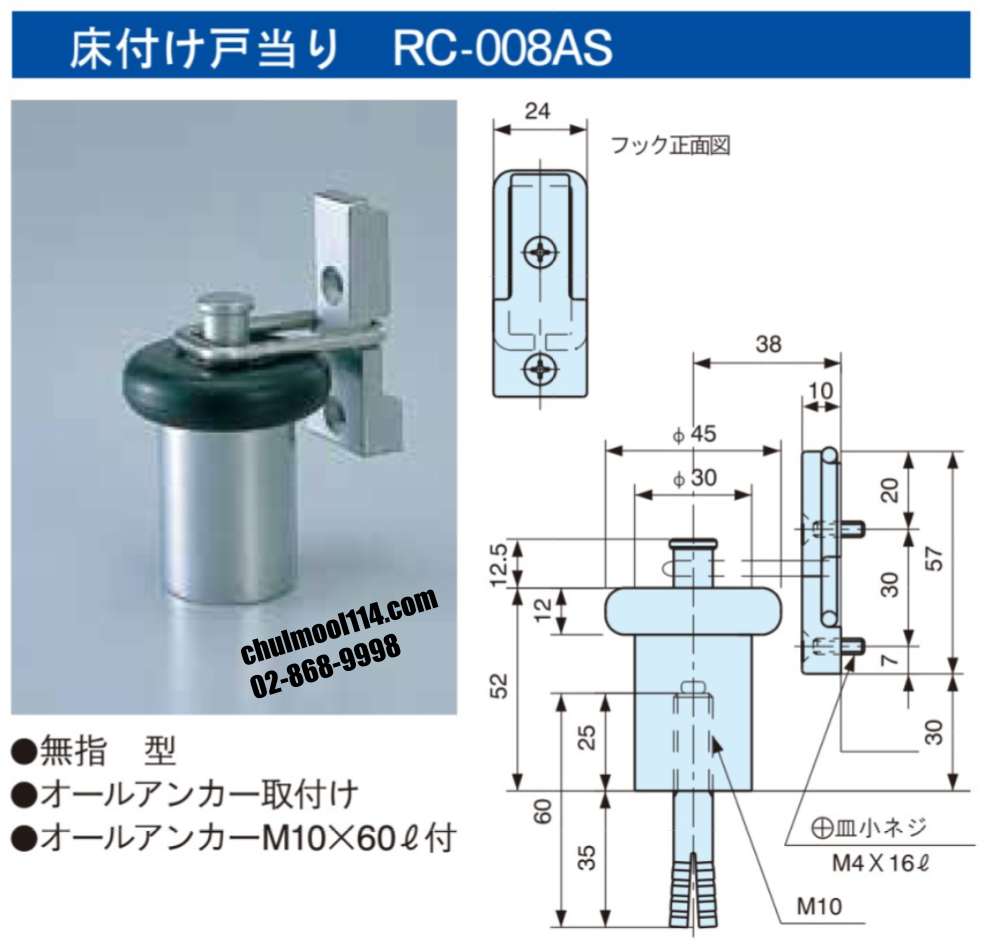 RC-008AS